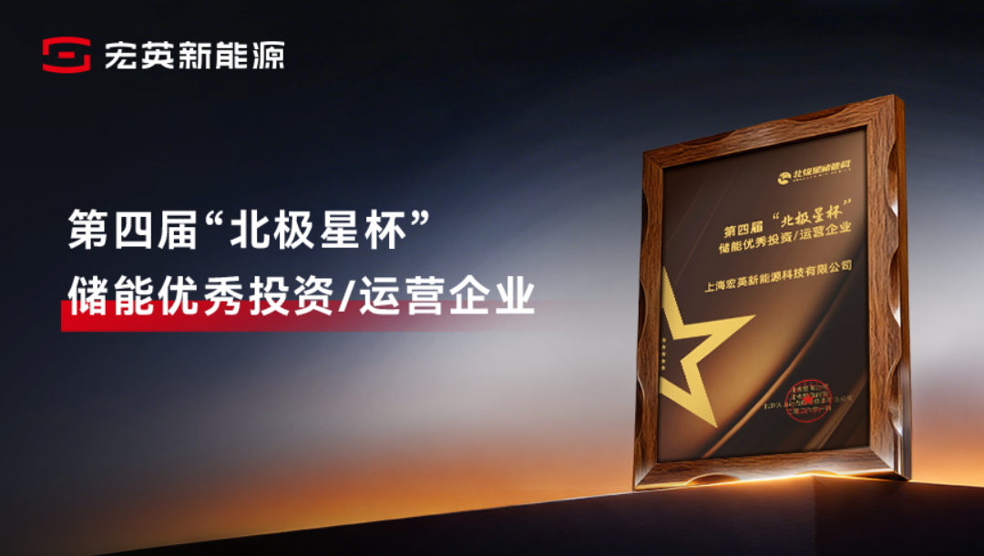 综合能源服务实力获认可！尊龙凯时新能源荣膺&ldquo;储能优秀投资/运营企业&rdquo;